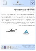 توضیحات  آلومینیوم ایران در خصوص نرخ ارز مورد استفاده در محاسبه قیمت پایه محصولات آلومینیومی