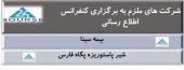 کنفرانس اطلاع رسانی دو شرکت دیگر در راه است