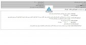 عمران و توسعه شاهد از نتیجه مناقصه گفت