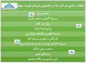 توضیحات چند شرکت در خصوص نوسان قیمت سهام