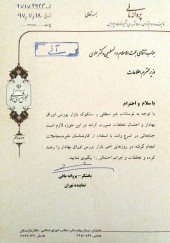 این نامه اصالت دارد / درخواست نماینده تهران از وزیر اطلاعات برای بررسی دلایل سقوط شاخص بورس