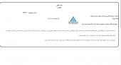 تکذیب یک شایعه توسط سرمایه گذاری توسعه و عمران استان اردبیل