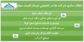 شفاف سازی چند شرکت در پی نوسان قیمت سهام