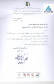 اصلاحیه ای از کارتن ایران