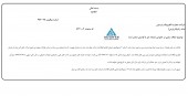 شفاف سازی  تجارت الکترونیک پارسیان در خصوص یک قرارداد