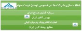شفاف سازی چند شرکت در پی نوسان قیمت سهام