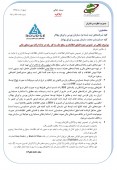 ابلاغیه سازمان بورس در خصوص نحوه افشای صورت های مالی