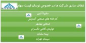 توضیحات چند شرکت در پی نوسان قیمت سهام