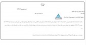 شفاف سازی ذوب آهن اصفهان در خصوص نوسان قیمت سهام