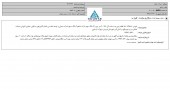 شرکت شاهد مزایده برگزار می کند