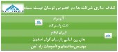 توضیحات چند شرکت در خصوص نوسان قیمت سهام