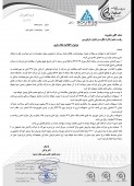 توضیحات  پتروشیمی اصفهان در خصوص مطالبات از شرکت فونیکس
