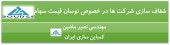 شفاف سازی ٢ شرکت در پی نوسان قیمت سهام