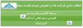 شفاف سازی چند شرکت در پی نوسان قیمت سهام