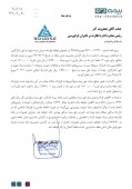 شفاف سازی بیمه دی در خصوص وضعیت یک قرارداد