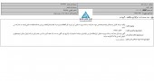 سرمایه گذاری شاهد مناقصه برگزار می کند