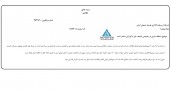 توضیحات  سرمایه گذاری توسعه صنعتی ایران در خصوص افزایش سرمایه
