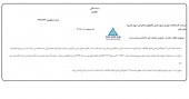 شفاف سازی تولیدی شهید قندی در خصوص افزایش سرمایه
