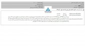 اصلاحیه  بین المللی توسعه ساختمان در خصوص تعدیل سود