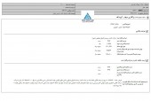 واگذاری یک دارایی در خوراک دام پارس