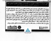 دعوت بانک گردشگری از داوطلبین عضویت در هیأت مدیره