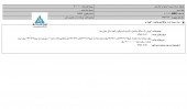 مدیریت انرژی امید تابان هور مزایده برگزار می کند