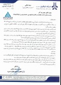 اصلاحیه توکاریل در خصوص واگذاری سهام تجهیزات ناوگان ریلی البرز نیرو