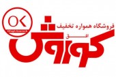 اولین فروشگاه زنجیره ای در بورس تهران/فروشگاه های زنجیره ای افق کوروش درج شد