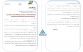 ابلاغیه سازمان در خصوص راهنمای به کار گیری ضوابط گزارش تفسیری