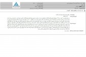 اصلاحیه  سرمایه گذاری نفت و گاز و پتروشیمی تامین  در خصوص مزایده