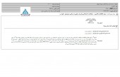 شفاف سازی گلدشت نمونه اصفهان در خصوص معامله با اشخاص وابسته