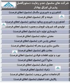 سازمان به این شرکت ها فرصت بیشتری داد