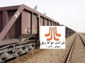 توکا ریل سرانجام موفق به دریافت افزایش نرخ شد!!!