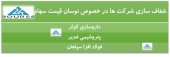 شفاف سازی ٣ شرکت پس از نوسان قیمت سهام