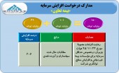 افزایش سرمایه ٢٠۶ درصدی بیمه تعاون مجوز گرفت