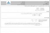 اصلاحیه توریل در خصوص افزایش نرخ فروش محصولات