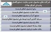 این شرکت ها مشمول اعطای فرصت شدند