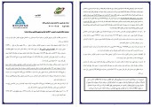 توضیحات سازمان در خصوص  گزارش افزایش سرمایه نوسازی و ساختمان تهران