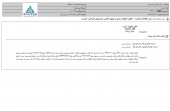 شفاف سازی پالایش نفت تبریز در خصوص اعطای تخفیفات ریالی