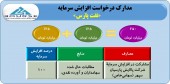 افزایش سرمایه نفت پارس مجوز گرفت