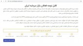 ضرب الاجل «سجام» برای ثبت نام سهامداران تا چهارم دی/ احتمال تمدید زمان ثبت نام تا پایان سال