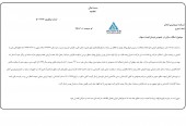 توضیحات  پتروشیمی آبادان در خصوص افزایش سرمایه