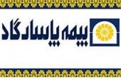 افزایش سرمایه ١٠٠ درصدی بیمه پاسارگاد به تصویب مجمع رسید  