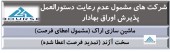 این شرکت ها مشمول اعطای فرصت شدند
