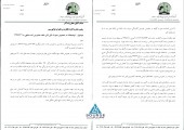 توضیحات  کشاورزی و دامپروری بینالود نیشابور در خصوص صورت های مالی