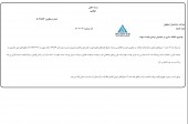 توضیحات ساختمان اصفهان در خصوص نوسان قیمت سهام