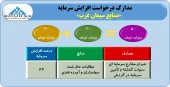 سازمان به افزایش سرمایه سیمان غرب مجوز داد
