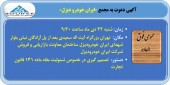 ایران خودرو دیزل به مجمع می رود