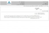 توضیحات  ریل پرداز سیر در خصوص الحاقیه قرارداد فولاد خوزستان و شرکت ذوب آهن