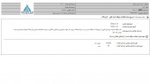 معدنی دماوند از شروع مجدد فعالیت ها خبر داد